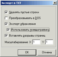 Параметры экспорта в текстовый файл