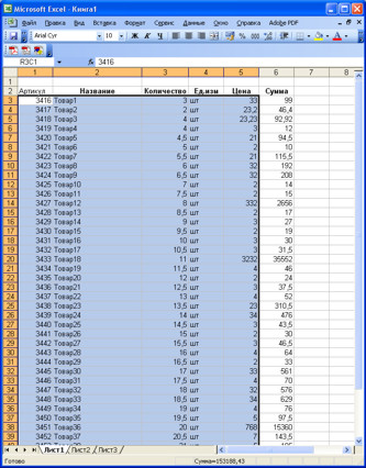 Копирование данных из Excel в буфер обмена данными