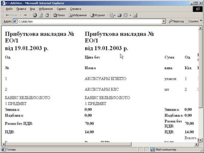 Перегляд збереженого файлу в інтернет-браузері
