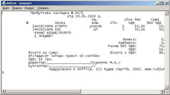 Відкритий файл у блокноті