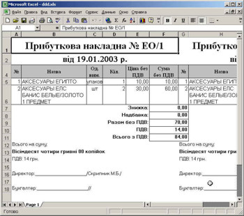 Експорт у Excel-формат