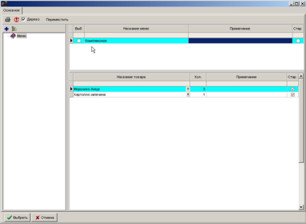 Вибір позицій із довідника меню