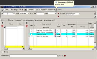 Списання по меню