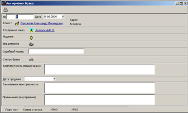 Акт відбраковування