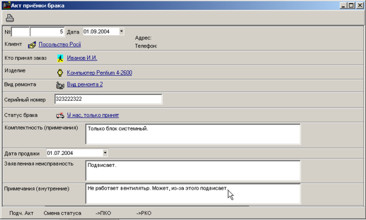 Акт відбраковування
