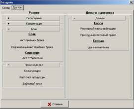 Створення акту відбраковування