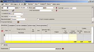 Акт відбраковування