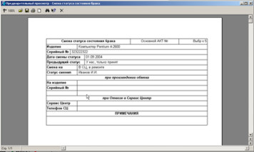 Друк підлеглого зміни стану шлюбу