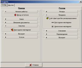 Кнопка створення документа для введення залишків