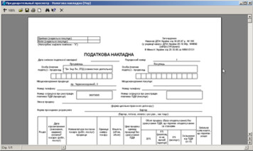Друк податкової накладної