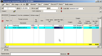 Нова ціна у накладній зовнішньої переоцінки