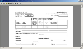 Друк видаткового касового ордера