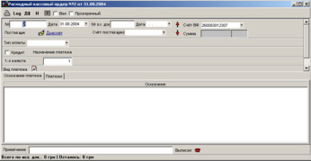 Видатковий касовий ордер