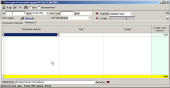 Платежі у видатковому касовому ордері