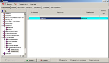 Довідник фірм