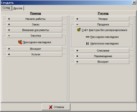 Створення прибуткової накладної