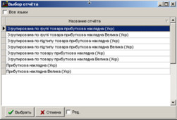 Друк прибуткової накладної