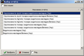 Друк видаткової накладної