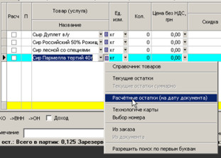 Розрахункові залишки