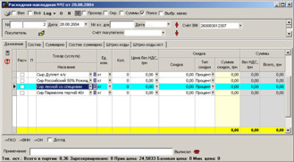 Вставка позицій у видатковій накладній