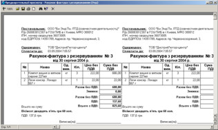 Друк рахунок-фактури з резервуванням