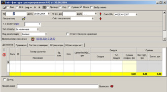 Рахунок-фактура з резервуванням