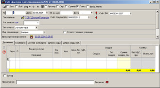 Резервування товару за допомогою рахунок-фактури з резервуванням