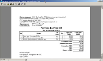 Друк рахунок-фактури