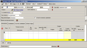 Зовнішній рахунок-фактура