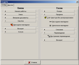 Створення накладної на внутрішнє переміщення