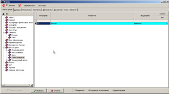 Вибір із довідника контрагентів