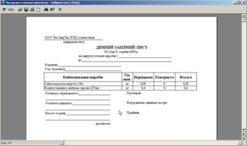 Друк паркану