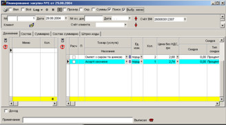 Формування замовлення на закупівлю через меню
