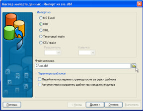 Імпорт із DBF