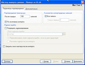 3-й крок імпорту