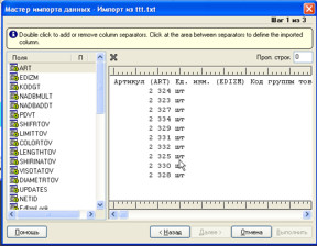 Імпорт із текстового файлу