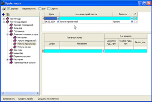 Додавання нового прайс-листа
