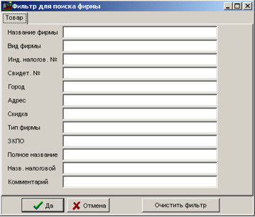 Фільрація даних у довіднику фірм
