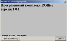 Початок встановлення комплексу