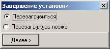 Завершення встановлення комплексу програм