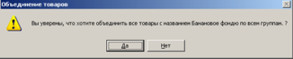 Об'єднання товарів у довіднику товарів