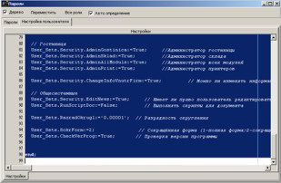 Виділення всього скрипту налаштування користувача