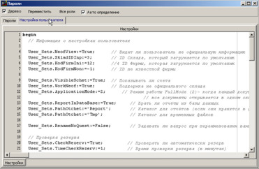 Налаштування користувача на логічному рівні