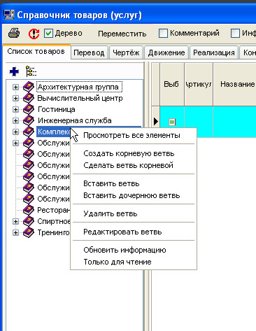 Меню дерева