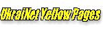 Українські жовті сторінки